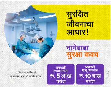 Sant Nagebaba Multistate  Insurance plan Facility