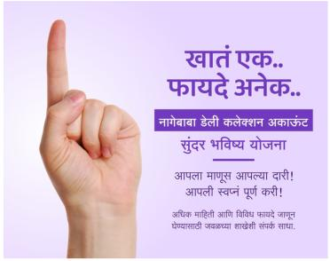 Sant Nagebaba Multistate  Daily Collection Facility